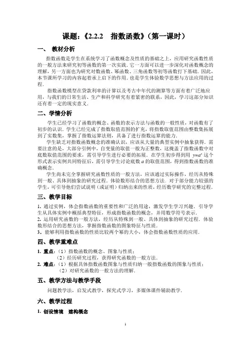 苏教版《指数函数》(第一课时)教学设计