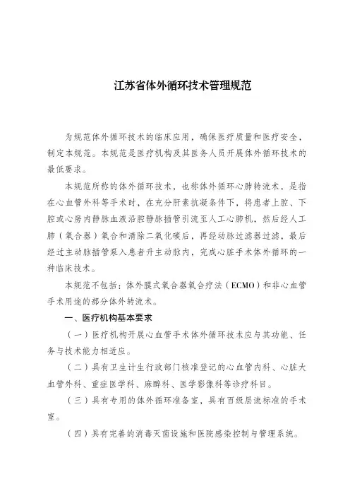 江苏省体外循环技术管理规范