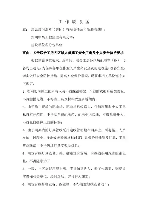 工 作 联 系 函(发甲方、监理)