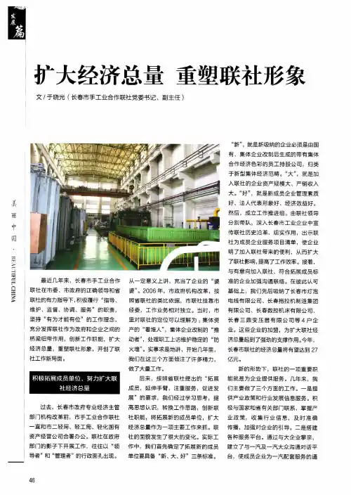 扩大经济总量重塑联社形象