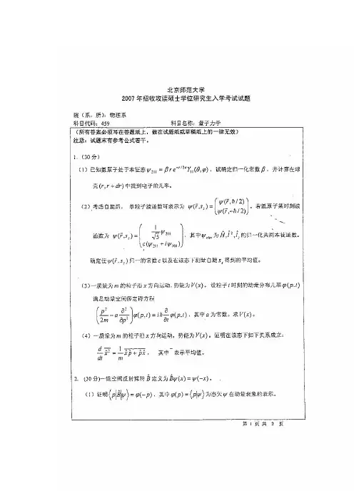 北京师范大学 量子力学2007