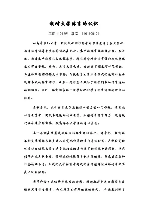 我对大学体育的认识