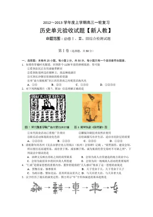 2013届高三历史一轮复习必修1—3综合检测题