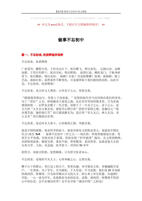 【推荐】做事不忘初中-范文模板 (4页)