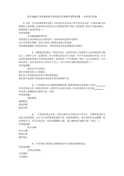 霍邱2016年事业编招聘考试真题及答案解析【整理版】 - 事业单位真题