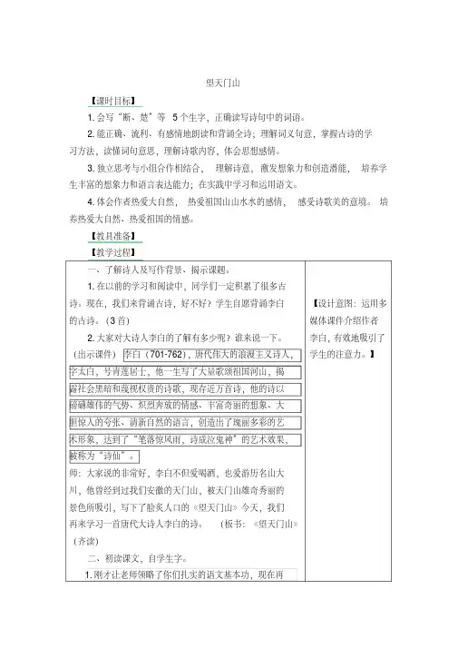 (部编)人教版小学语文三年级上册《17古诗三首：望天门山》公开课教案_0