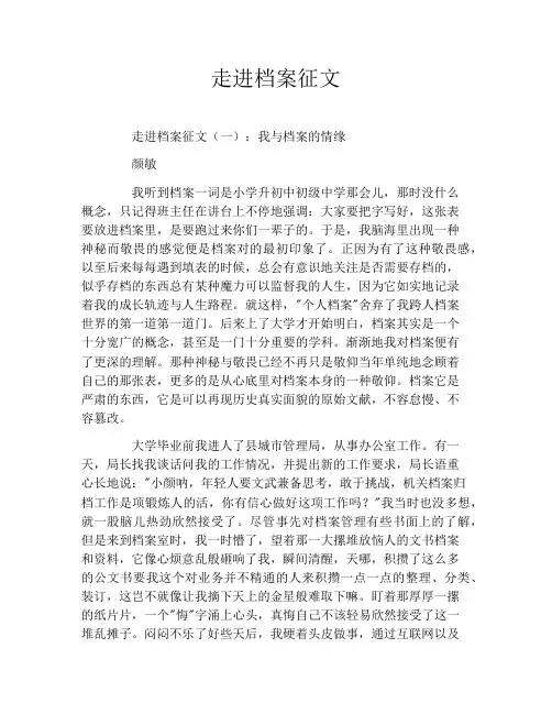 走进档案征文
