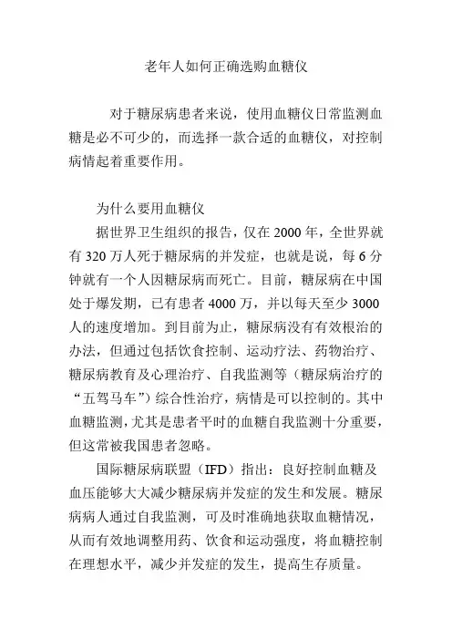 老年人如何正确选购血糖仪