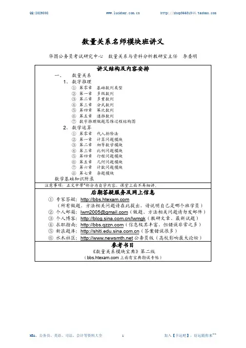 2012华图名师班-数量关系讲义(李委明)