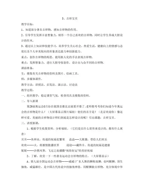 5、吉祥宝贝