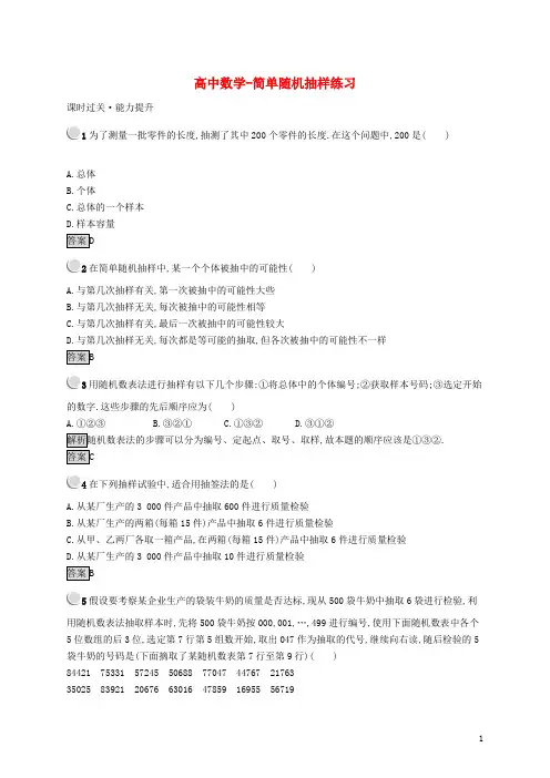 高中数学-简单随机抽样练习
