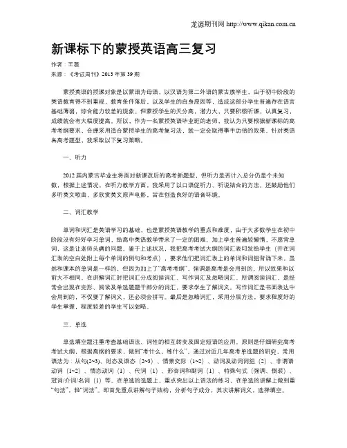 新课标下的蒙授英语高三复习