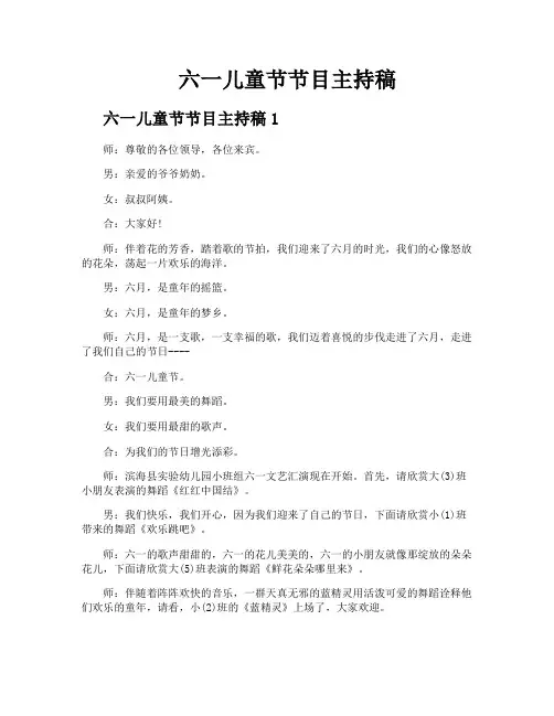 六一儿童节节目主持稿