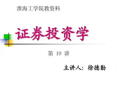 证券投资学10