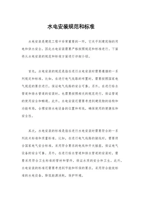 水电安装规范和标准