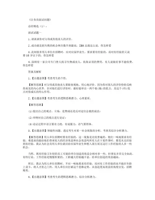 公务员面试问题_总结完整版