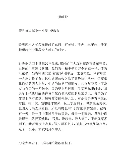 报时钟