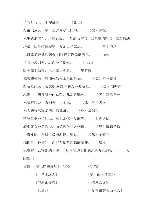 沪教版三年级上册名言