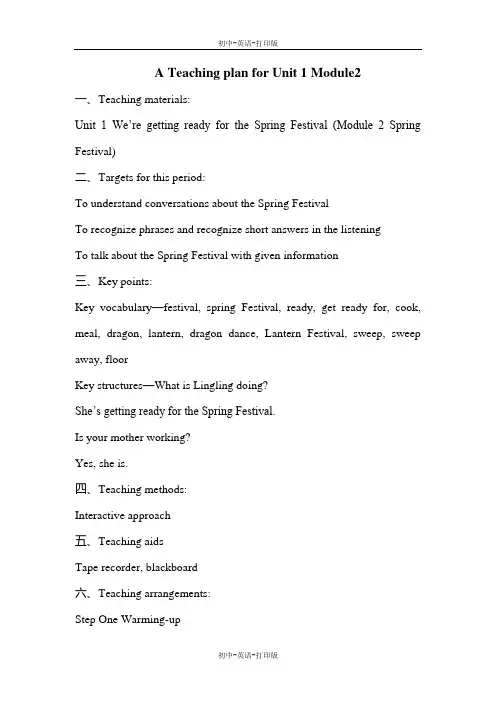 外研版-英语-七上-外研版Module10 Spring Festival 1单元 教学教案