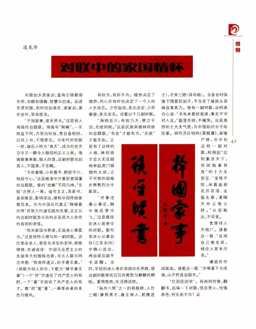 对联中的家国情怀
