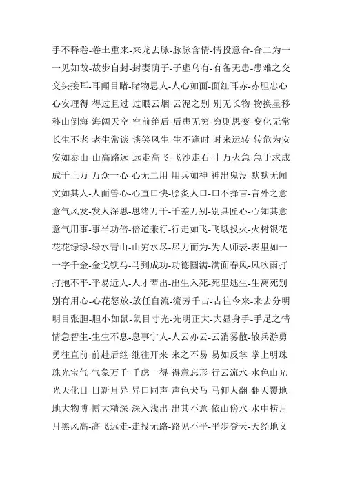 成语接龙一