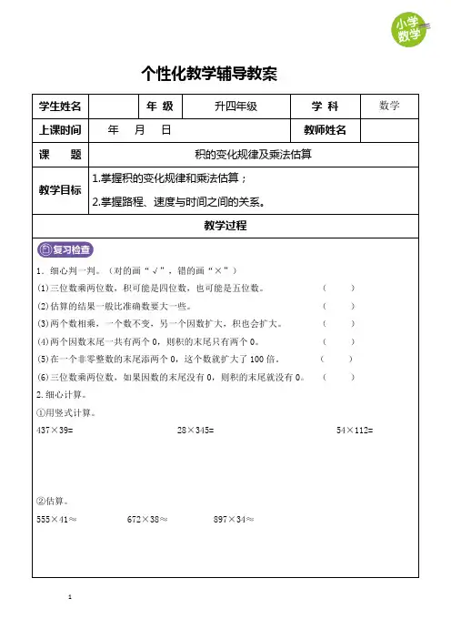 四年级数学 积的变化规律及乘法估算