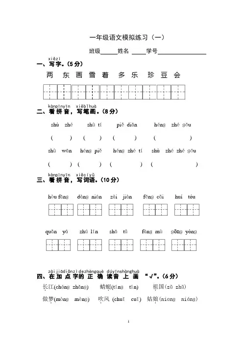 一年级上册语文模拟练习