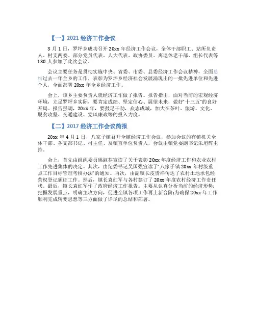2021经济工作会议简报乡镇