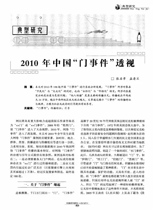 2010年中国“门事件”透视