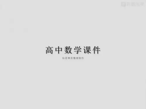 人教A版高中数学必修二课件直线和平面垂直(说课)