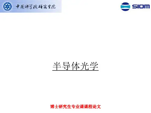 半导体光学