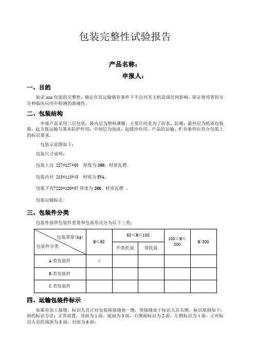 包装完整性试验报告