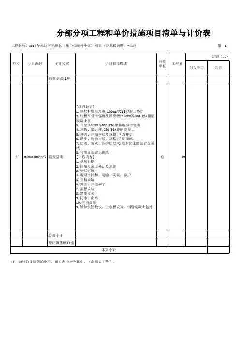 2017煤改电-土建清单
