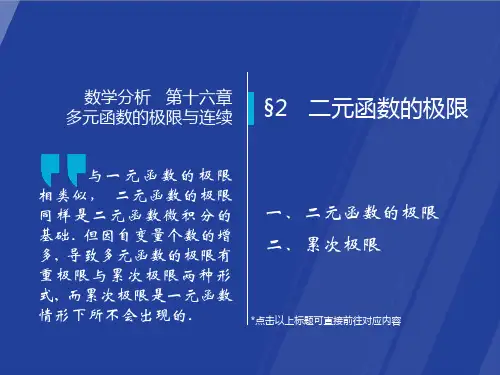 二元函数的极限