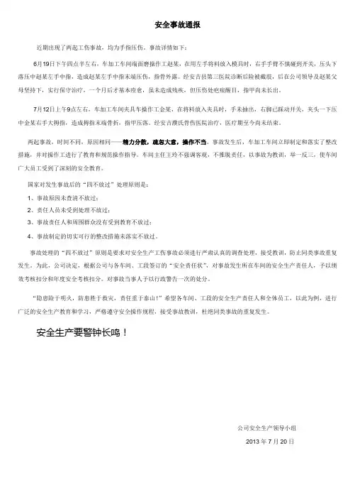 安全事故通报
