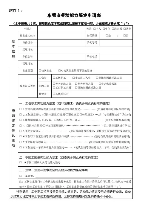 劳动能力鉴定申请表 2