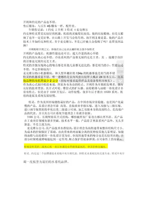 特灵 约克 开利优缺点
