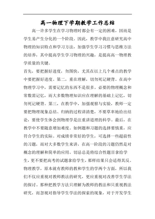 高一物理下学期教学工作总结