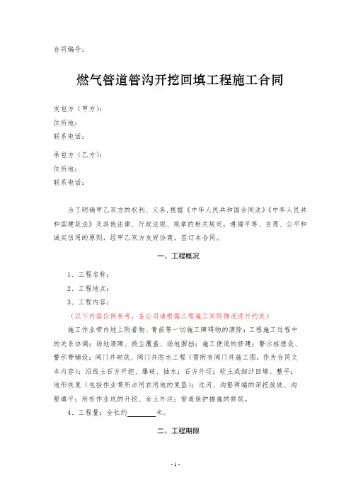 管沟开挖回填(土石方)工程施工合同范本