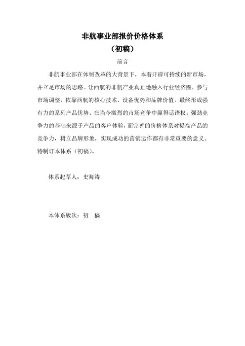 产品报价价格体系(史海涛)