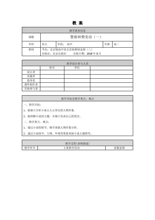 高二语文(北京版)-警察和赞美诗(一)-1教案