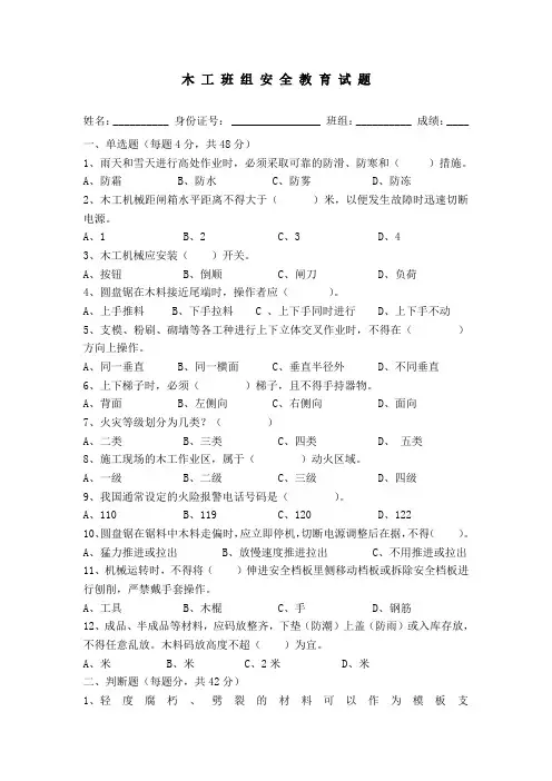 木工安全教育考试题 2