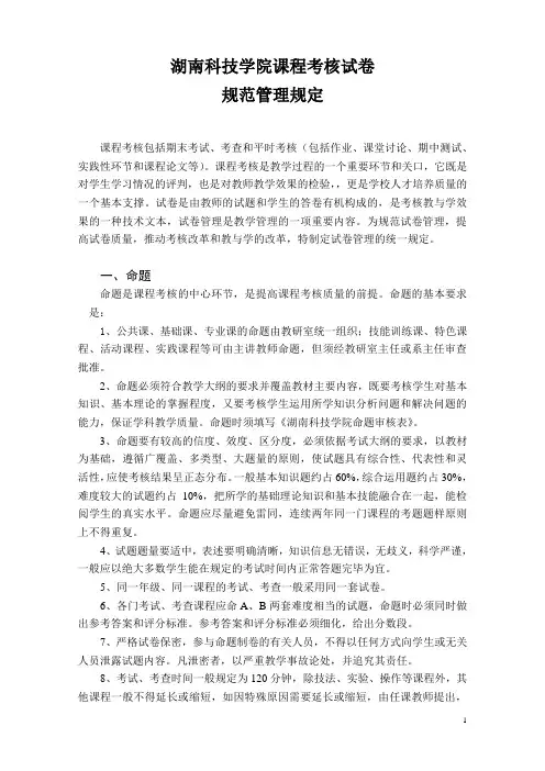 湖南科技学院期末考试(考查)试卷统一要求