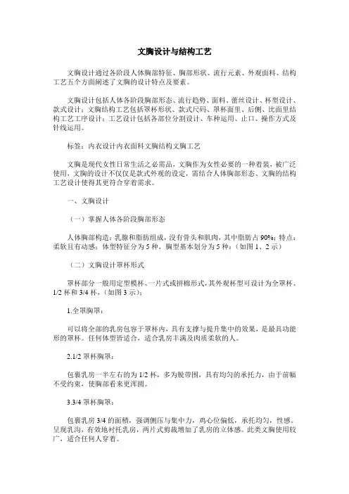 文胸设计与结构工艺