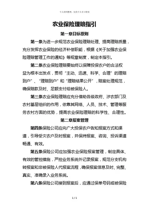 农业保险理赔指引