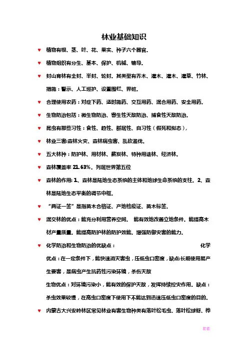林业基础知识