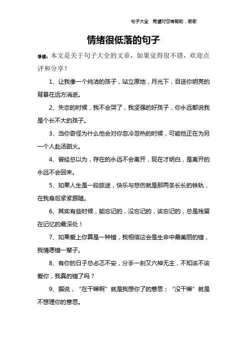 情绪很低落的句子