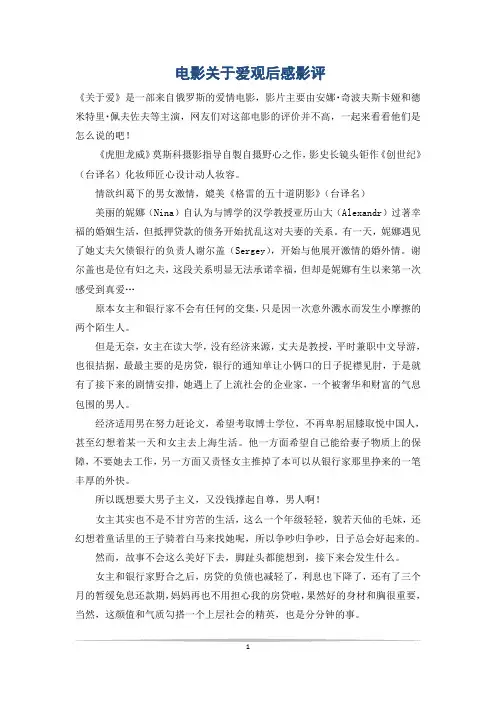 电影关于爱观后感影评