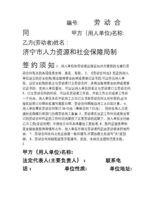 济宁市劳动合同示范文本(最新)