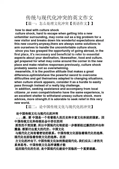 传统作文之传统与现代化冲突的英文作文